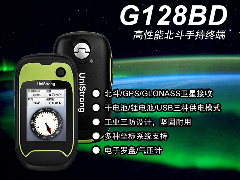 集思宝G128BD北斗手持机